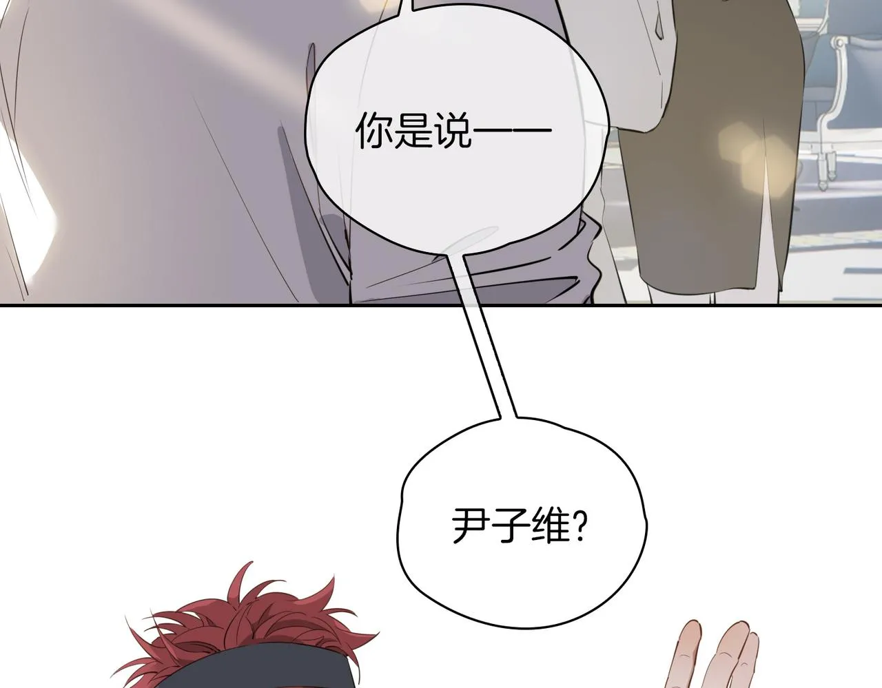 第54话 嫌隙 第14页