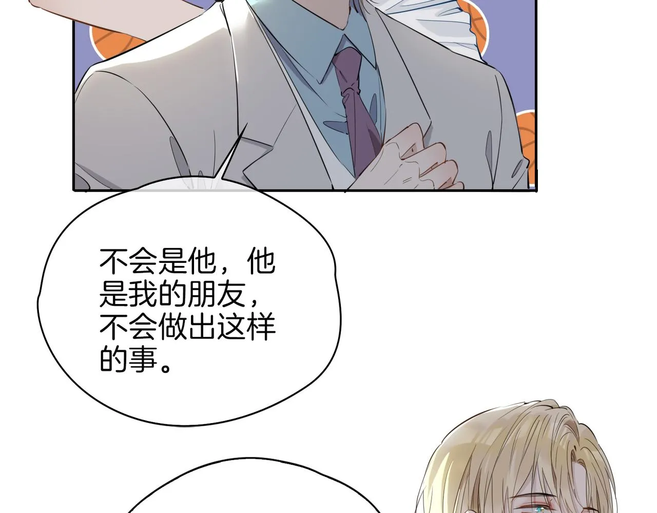 第54话 嫌隙 第16页