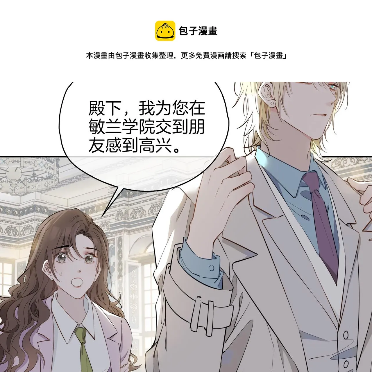 第54话 嫌隙 第17页