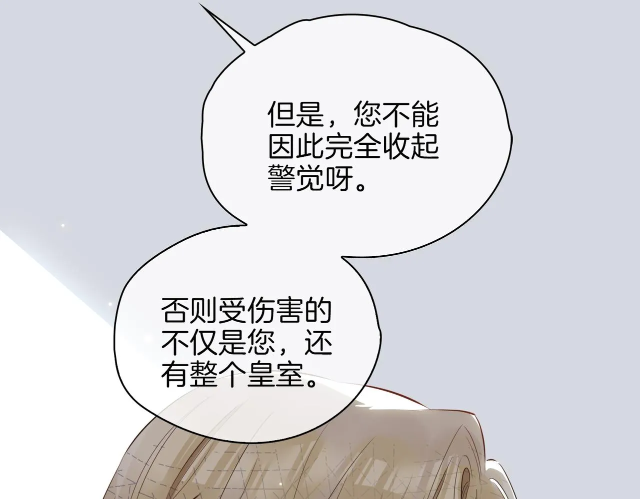 第54话 嫌隙 第19页