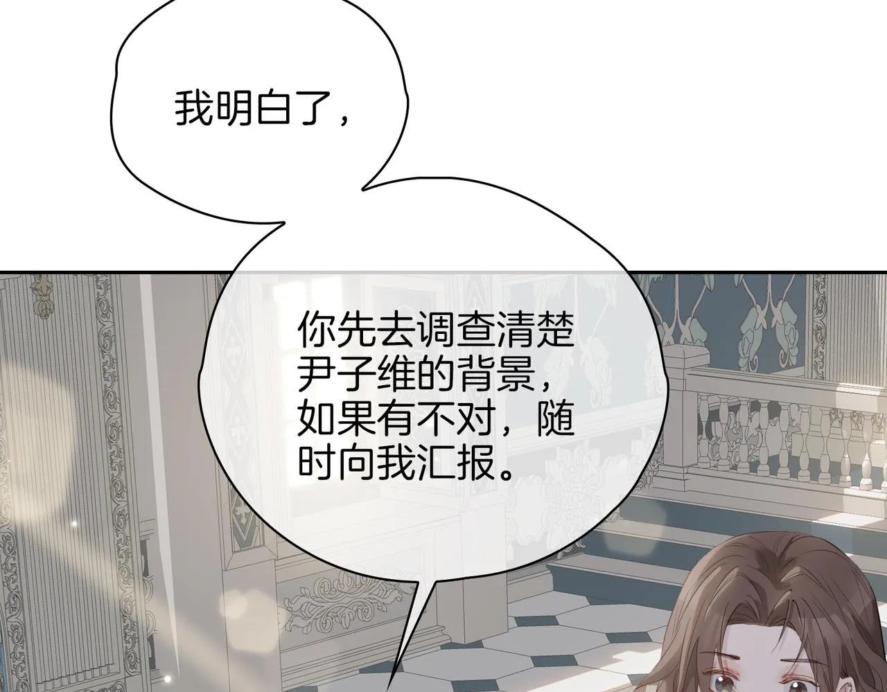 第54话 嫌隙 第23页