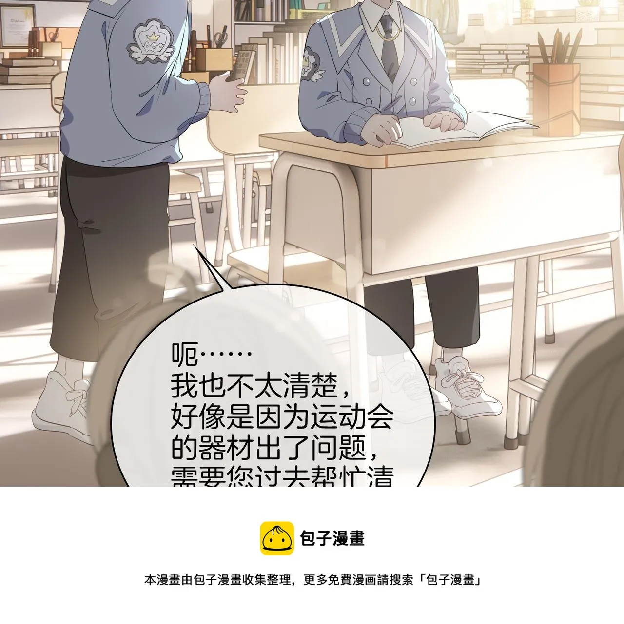 第54话 嫌隙 第33页