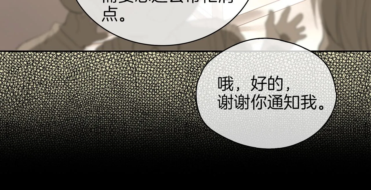 第54话 嫌隙 第34页