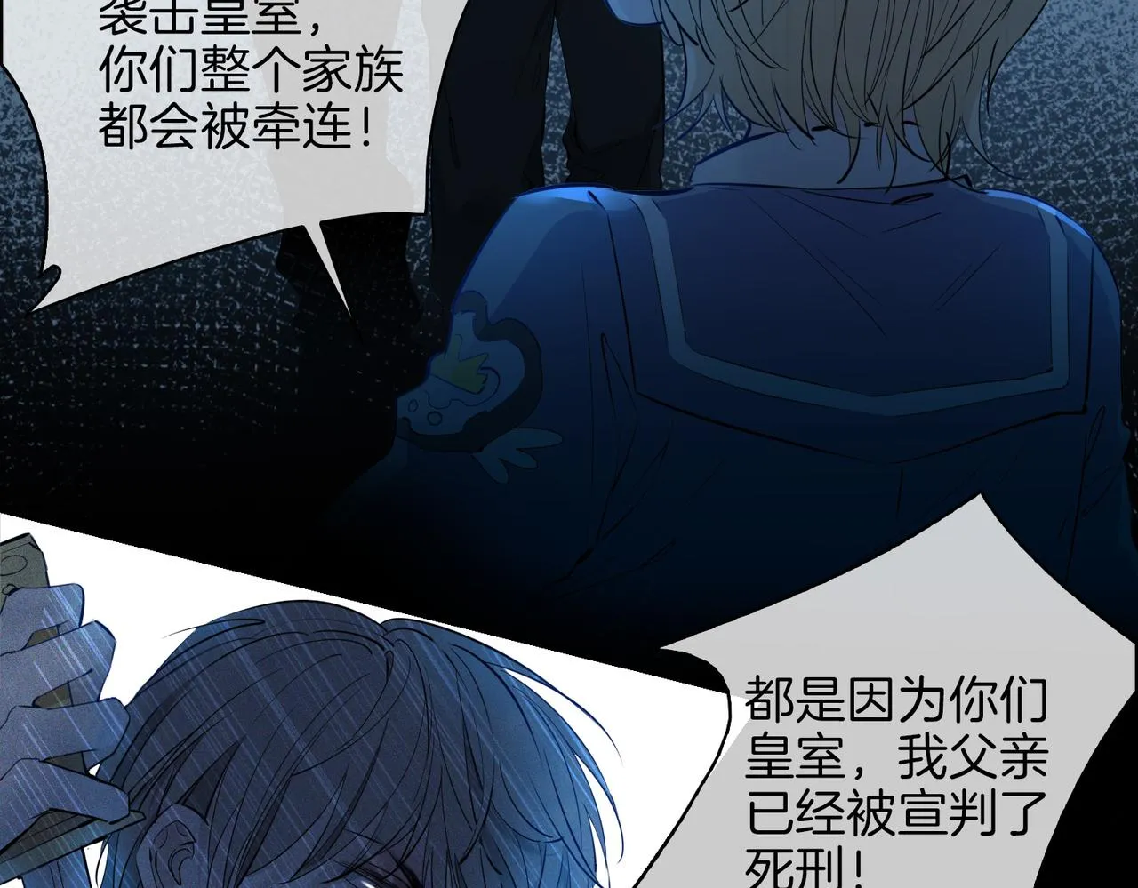 第54话 嫌隙 第38页