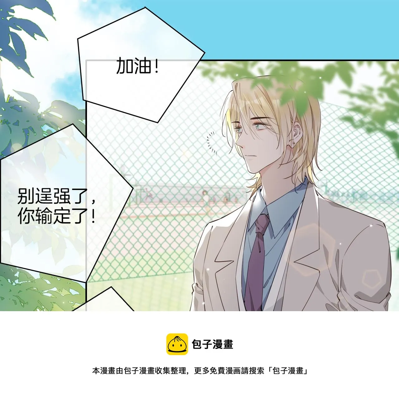 第54话 嫌隙 第45页