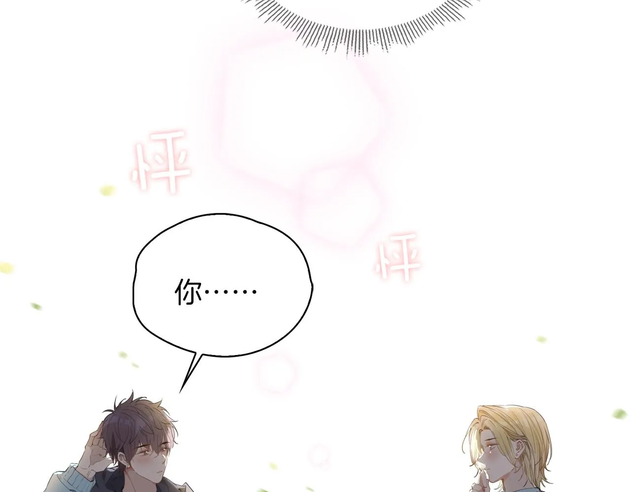第54话 嫌隙 第56页