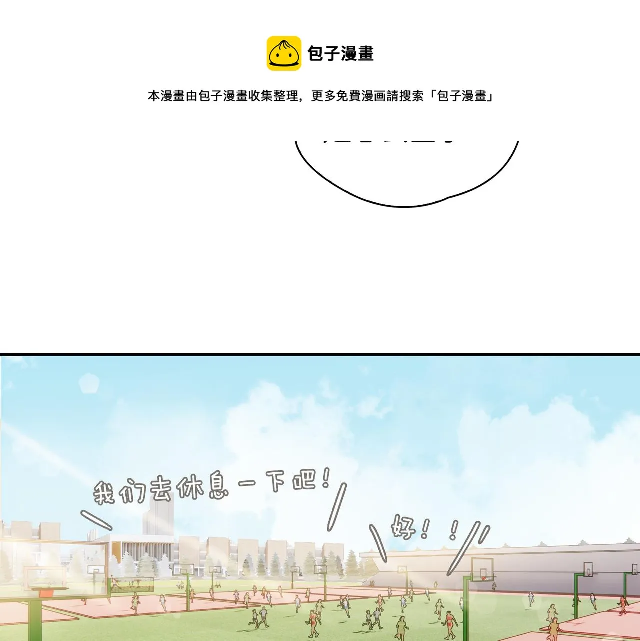 第54话 嫌隙 第69页