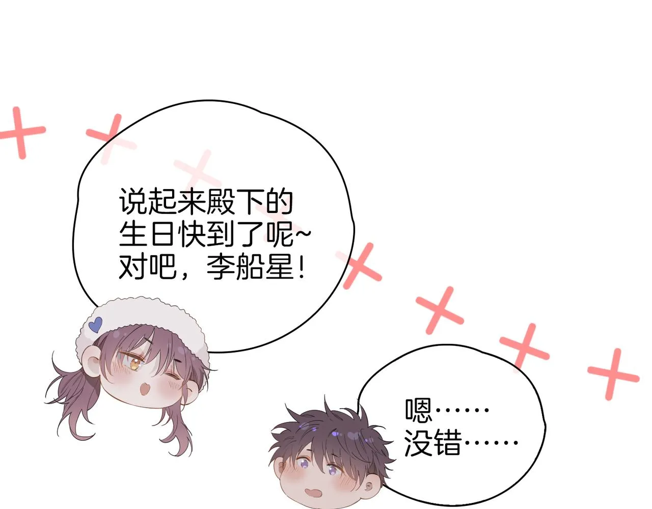 第54话 嫌隙 第74页