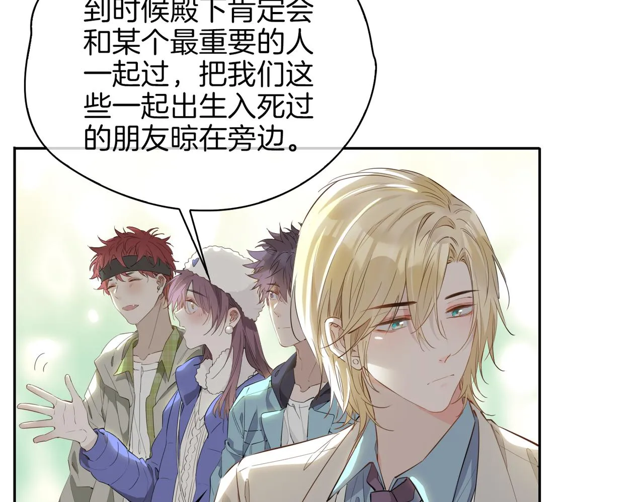 第54话 嫌隙 第76页