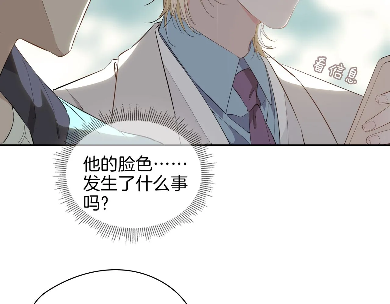 第54话 嫌隙 第78页