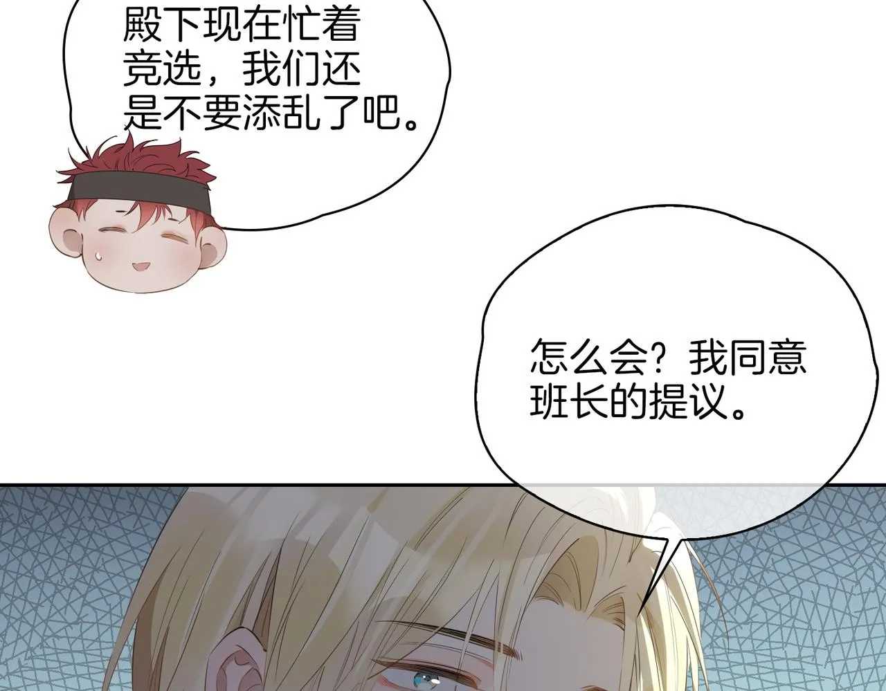 第54话 嫌隙 第79页