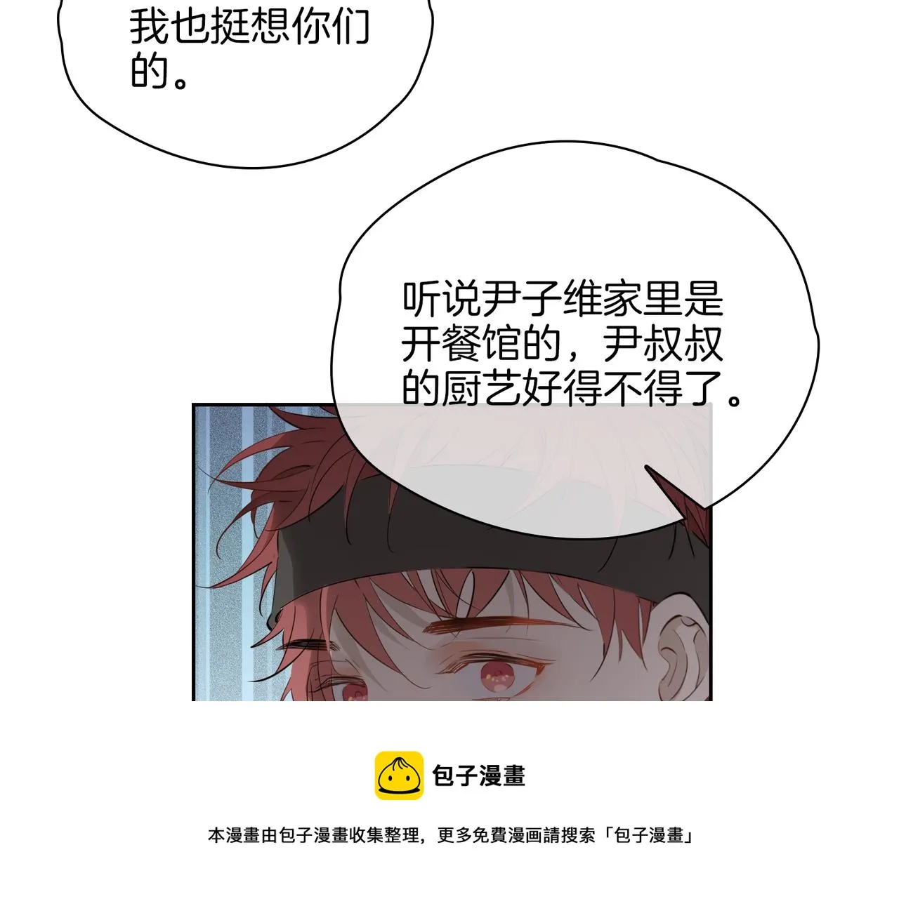 第54话 嫌隙 第81页