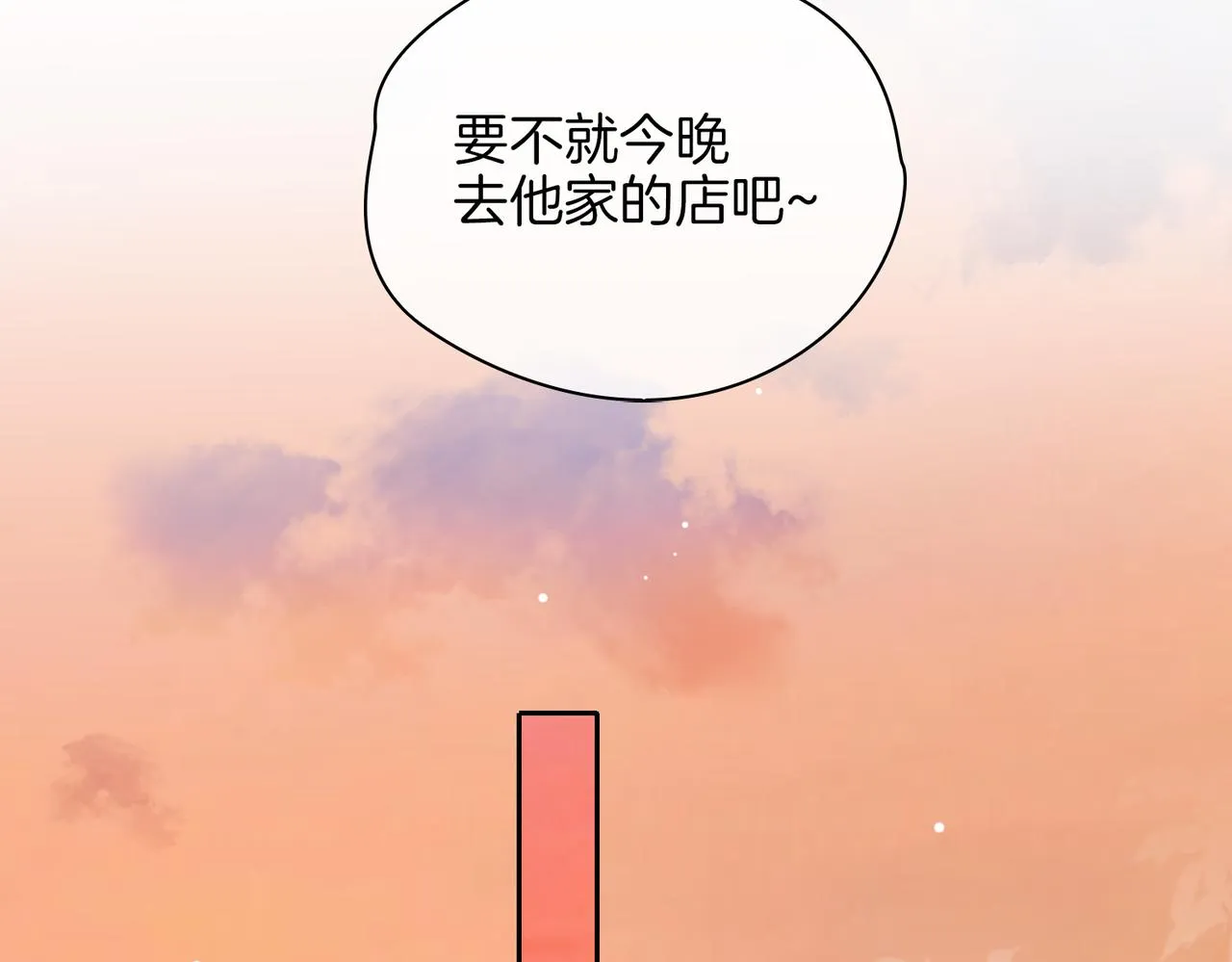 第54话 嫌隙 第83页