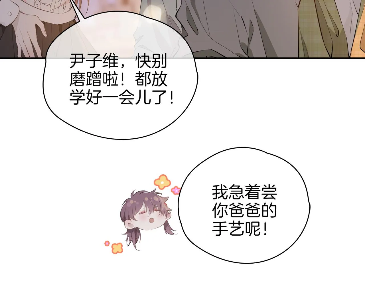 第54话 嫌隙 第88页