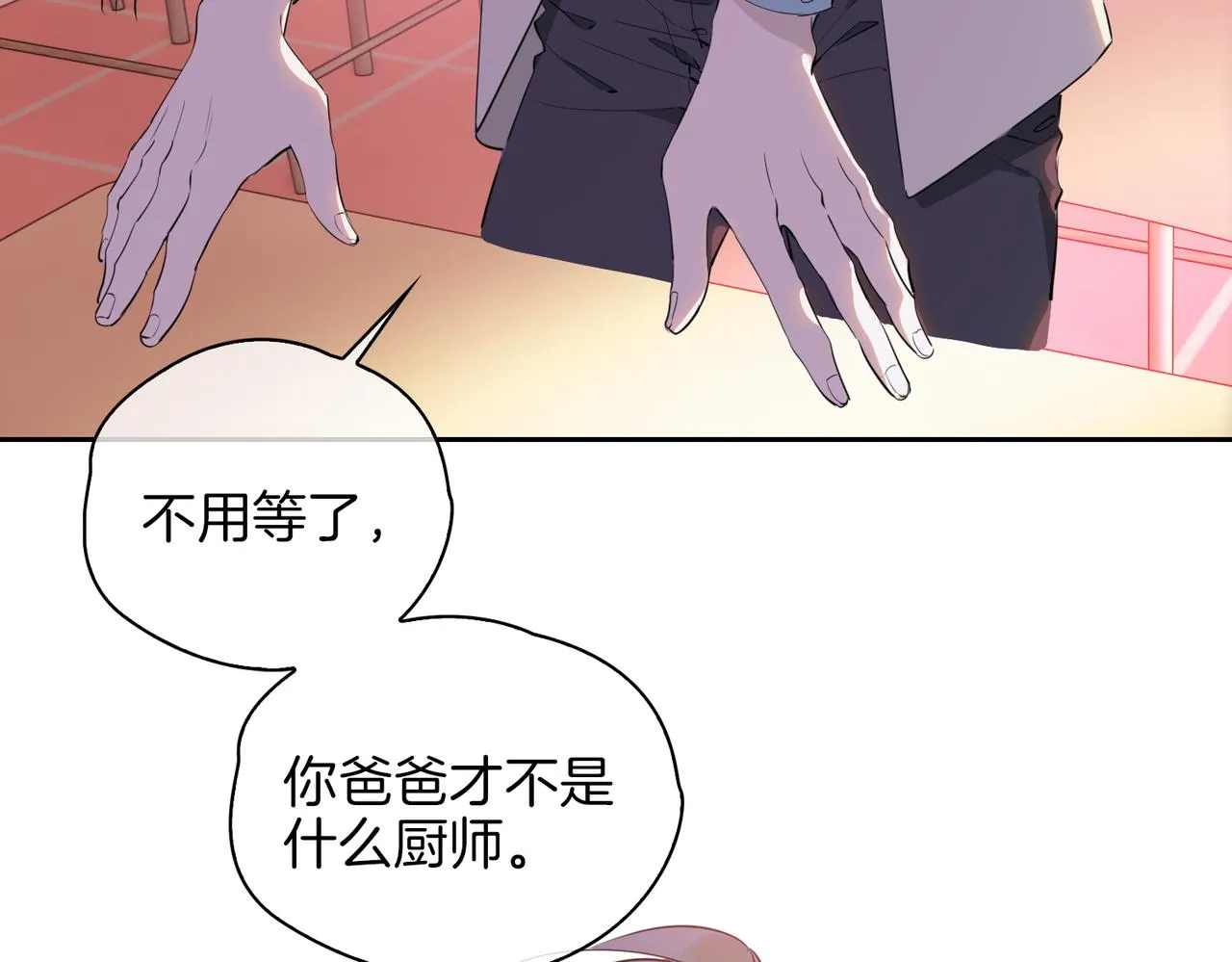 第54话 嫌隙 第95页