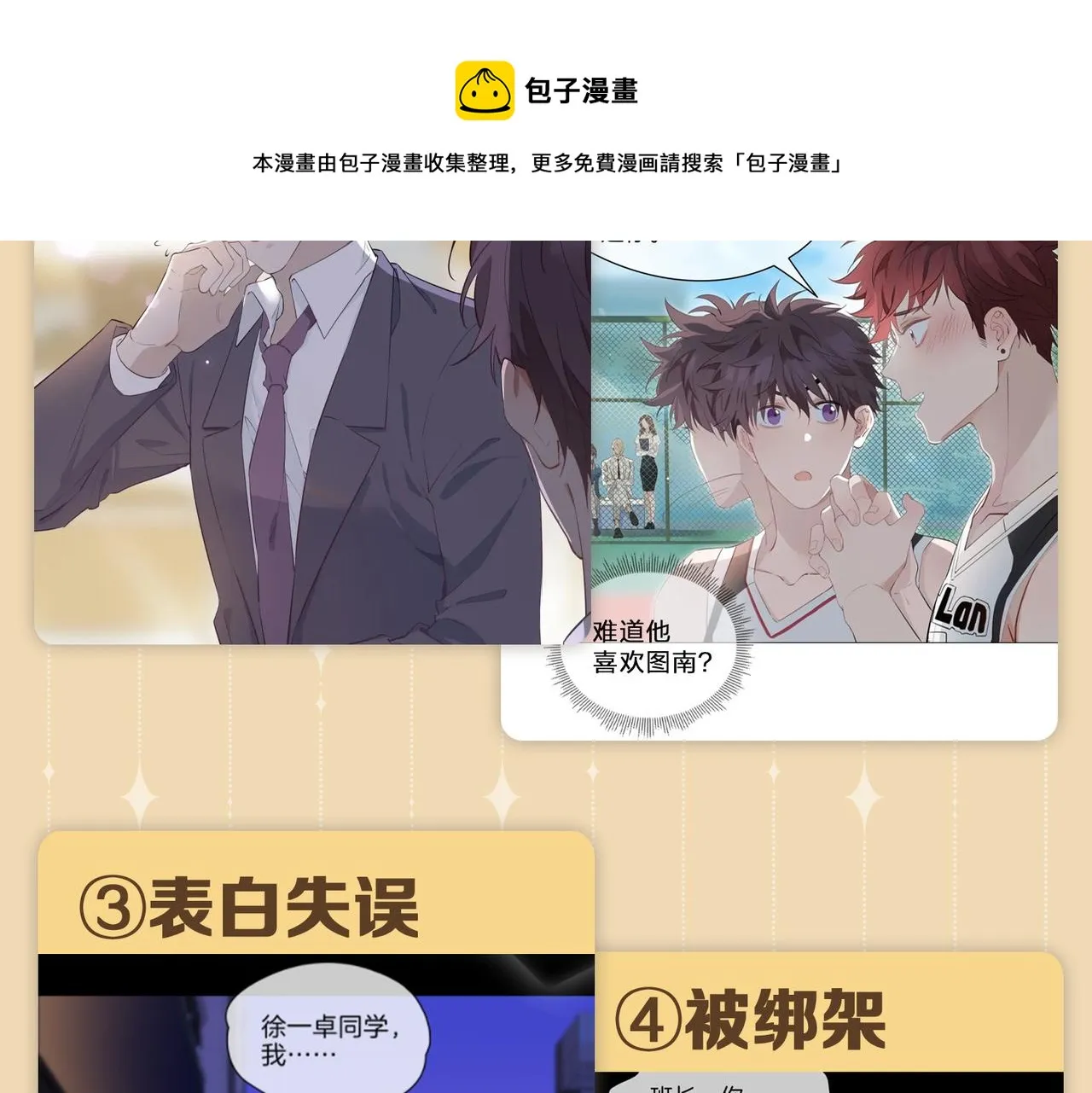 第54话 嫌隙 第101页