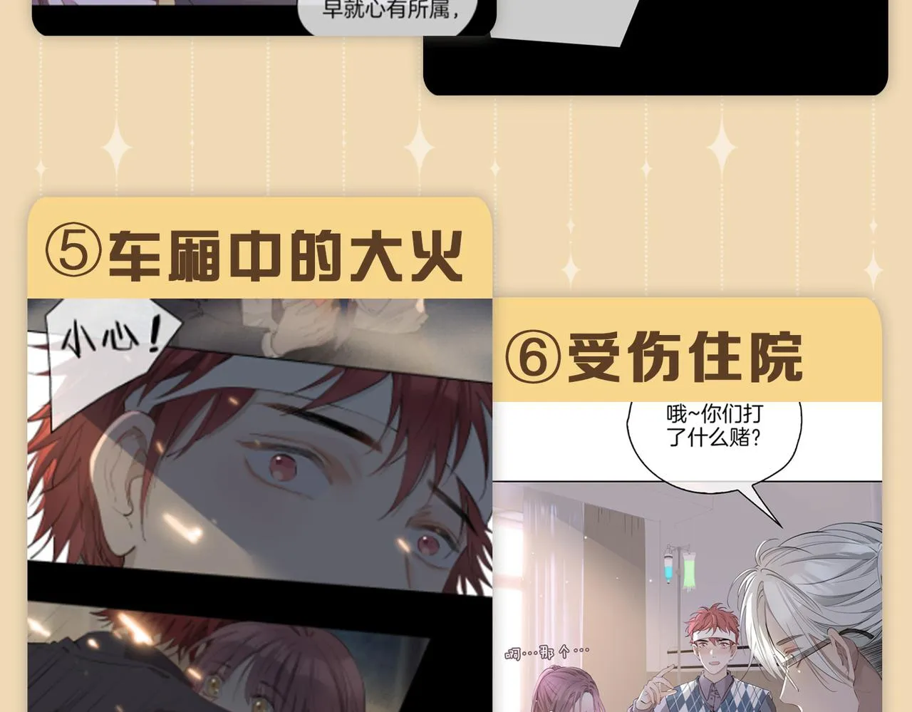 第54话 嫌隙 第103页