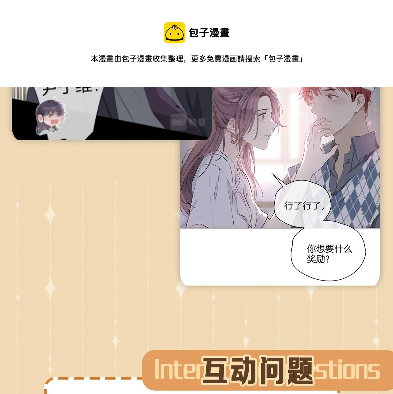 第54话 嫌隙 第105页