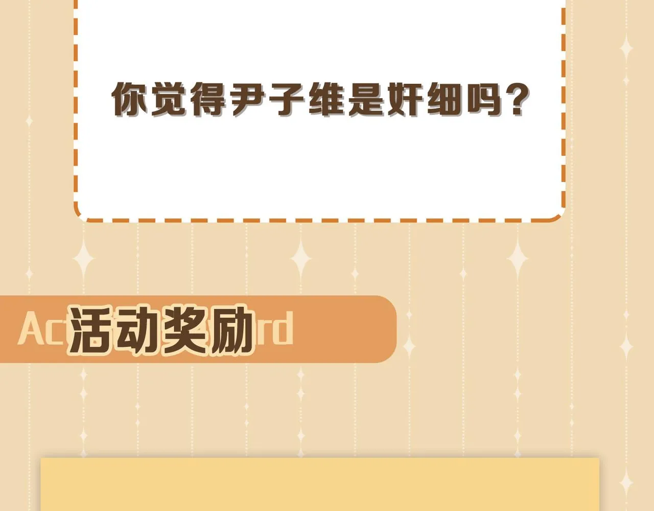 第54话 嫌隙 第106页
