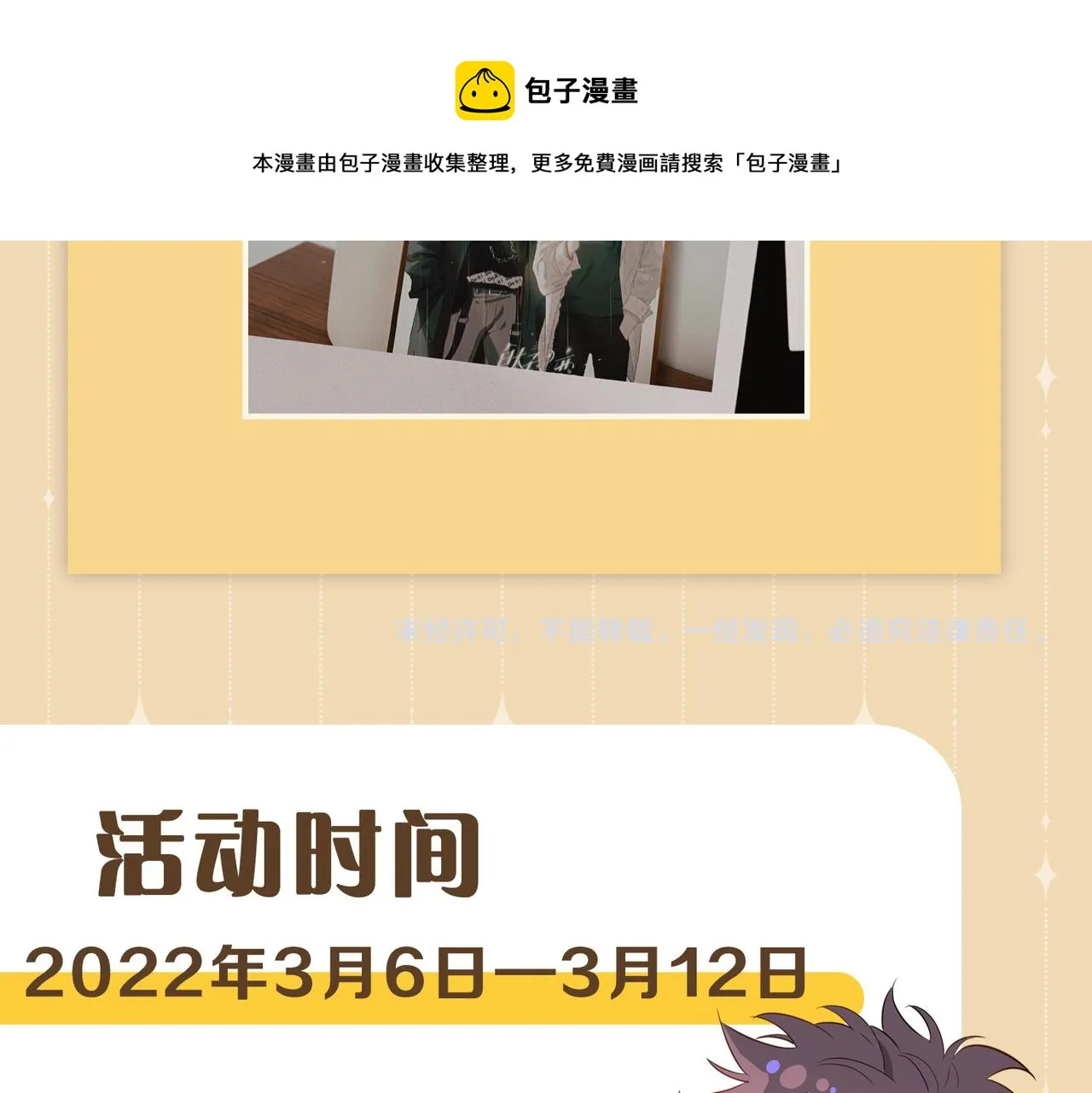 第54话 嫌隙 第109页