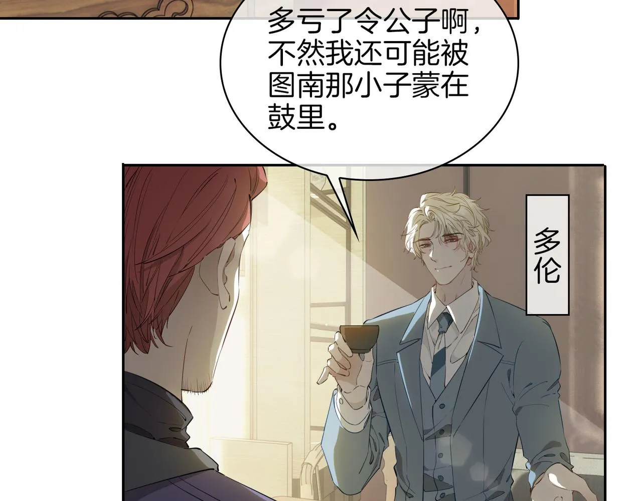 第55话 朋友 第6页