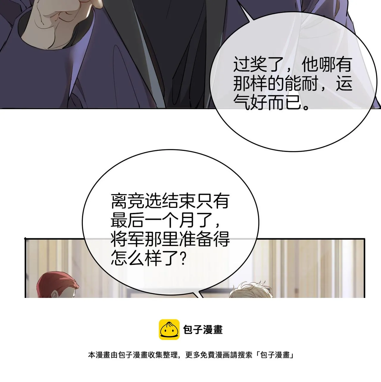 第55话 朋友 第9页