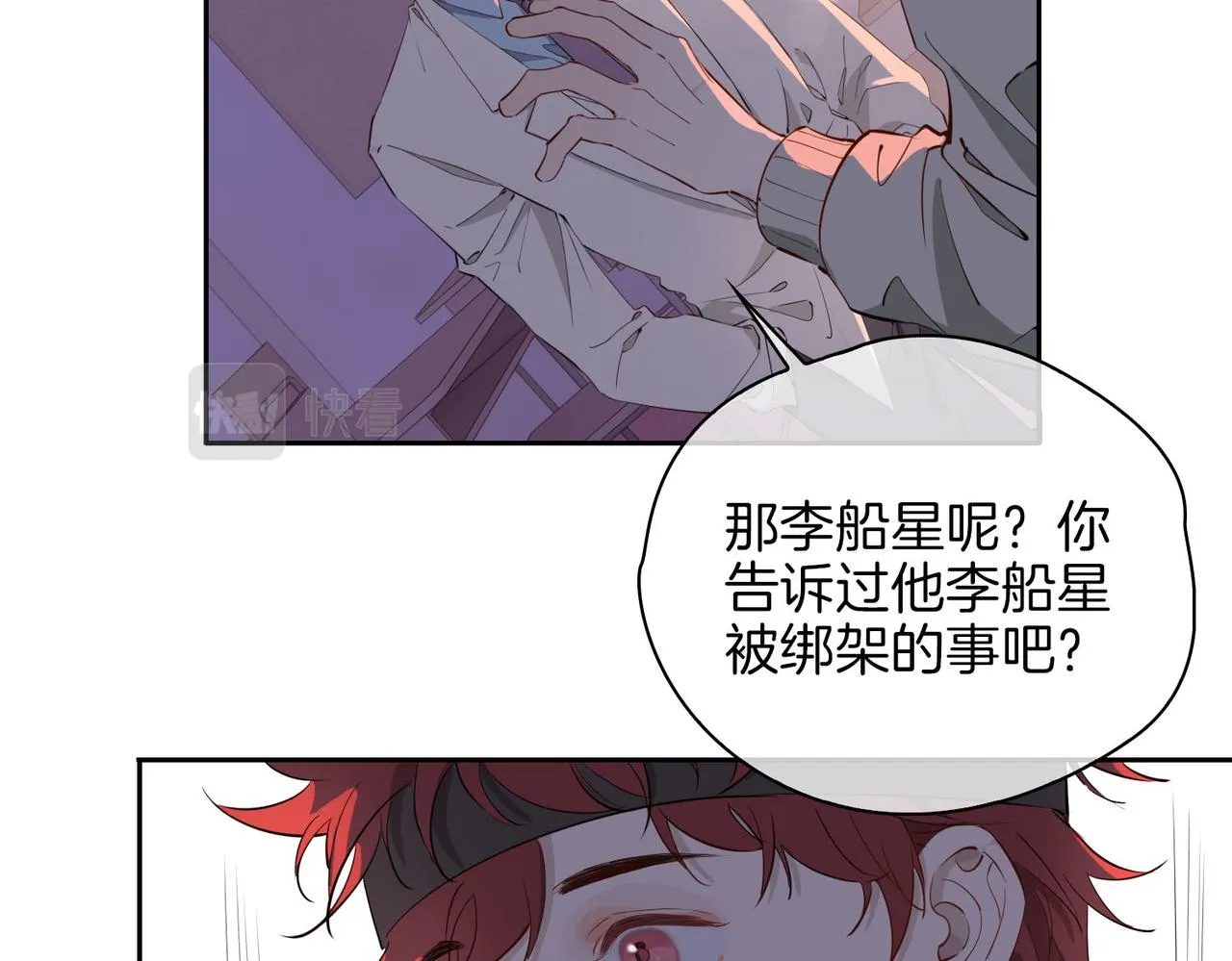第55话 朋友 第23页