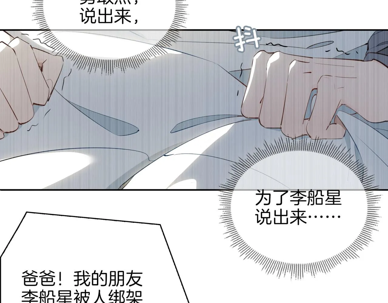 第55话 朋友 第31页