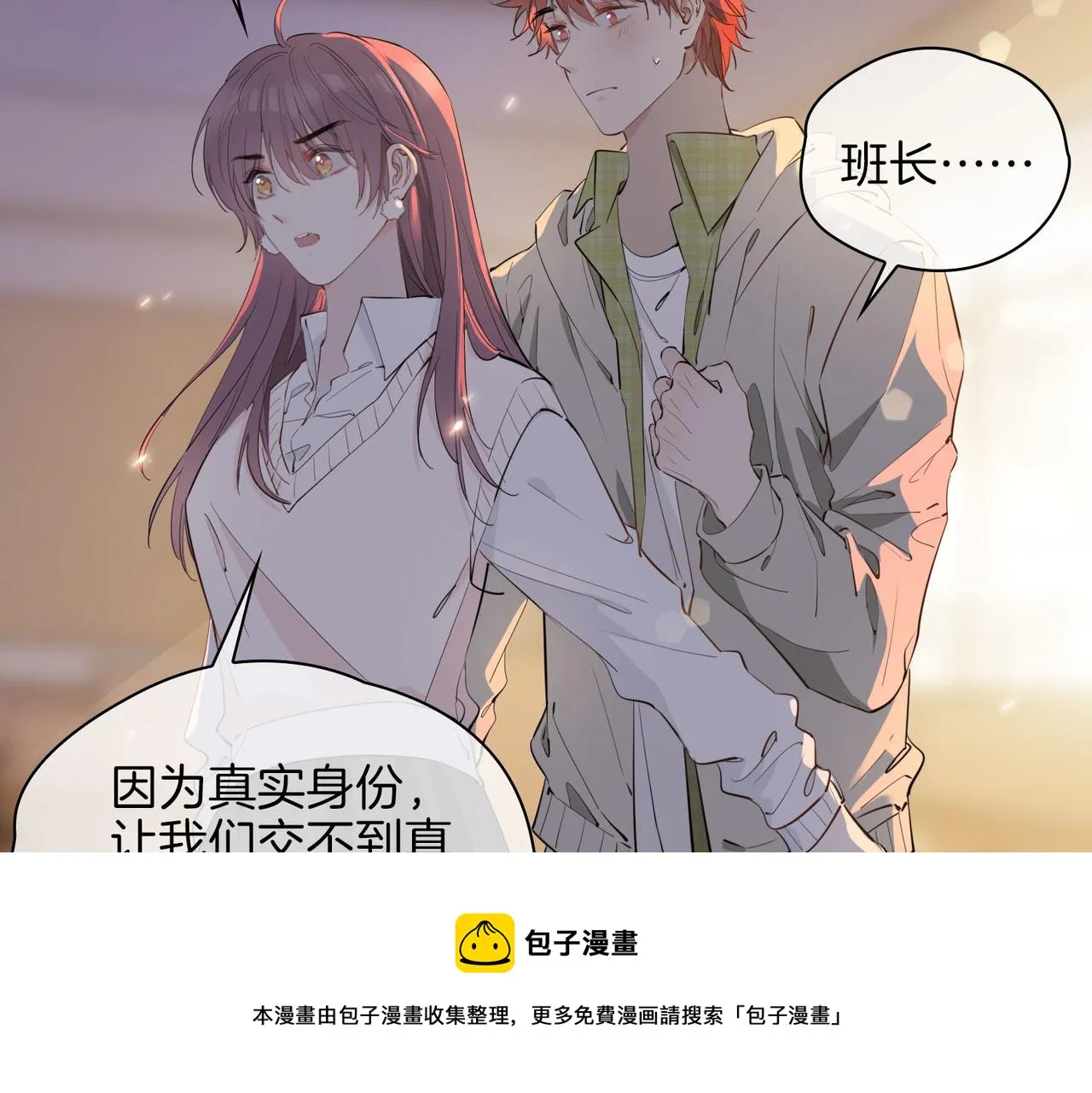第55话 朋友 第53页