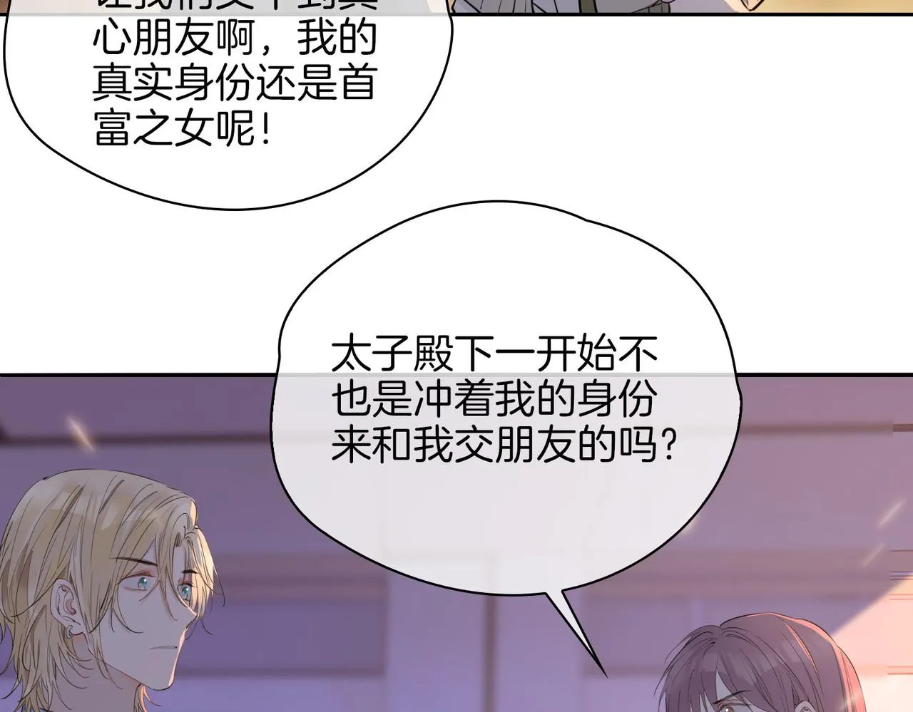 第55话 朋友 第54页