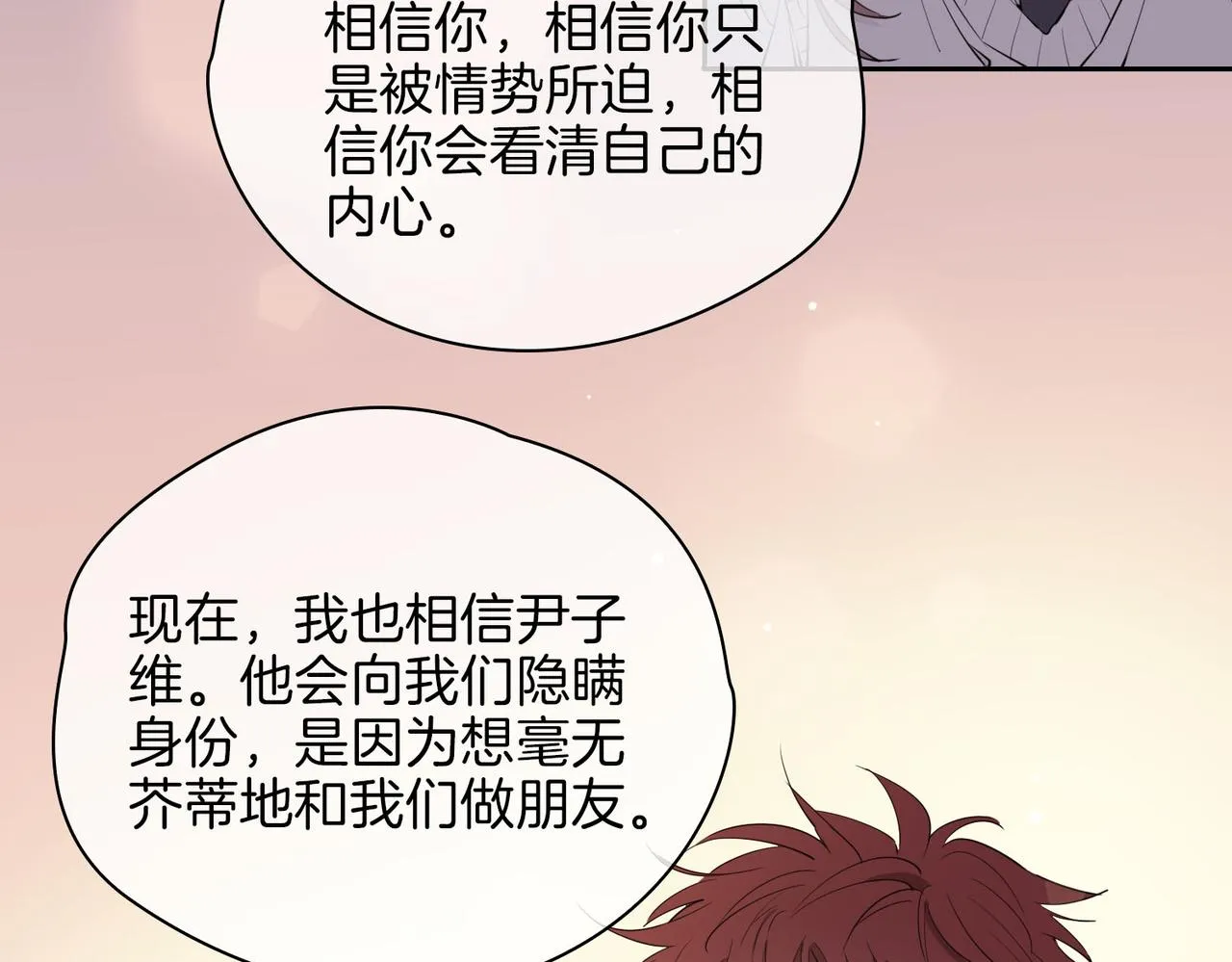 第55话 朋友 第58页