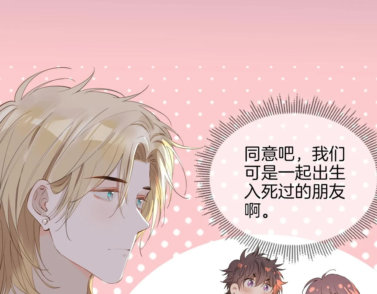 第55话 朋友 第66页
