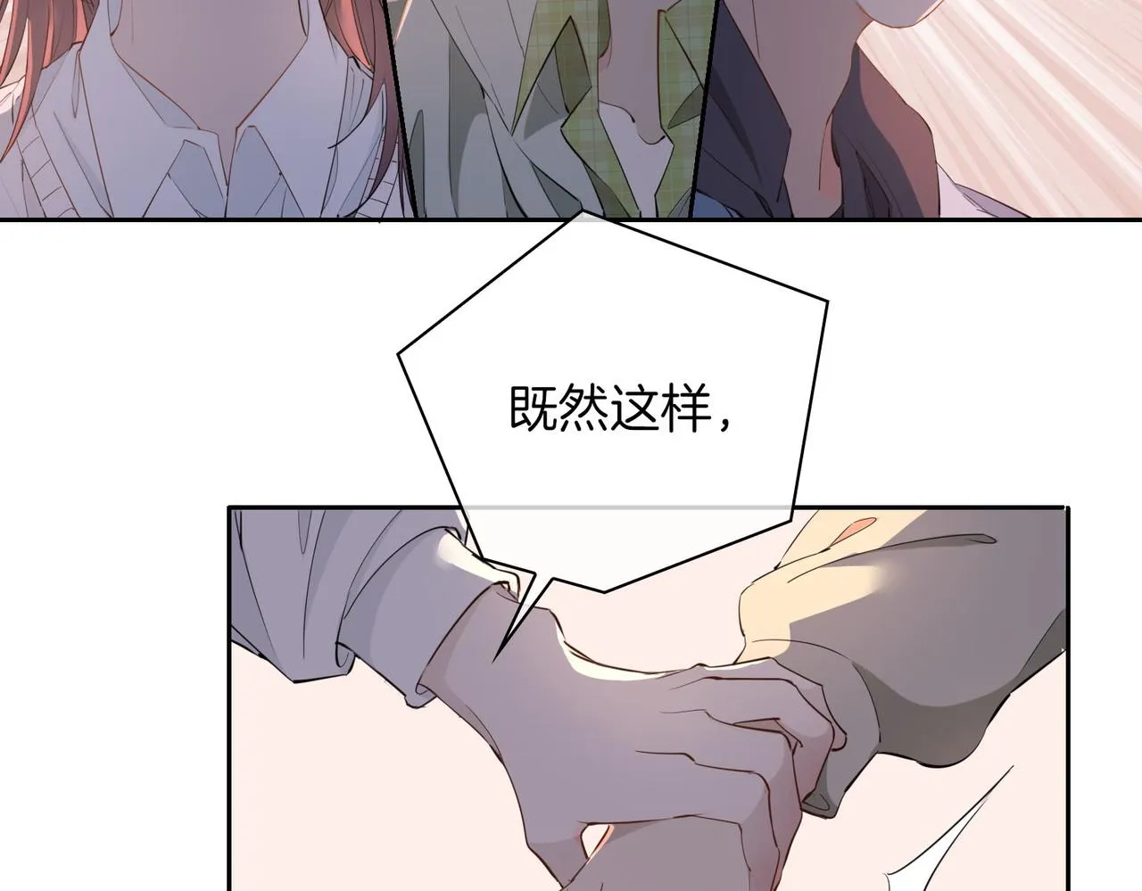 第55话 朋友 第71页