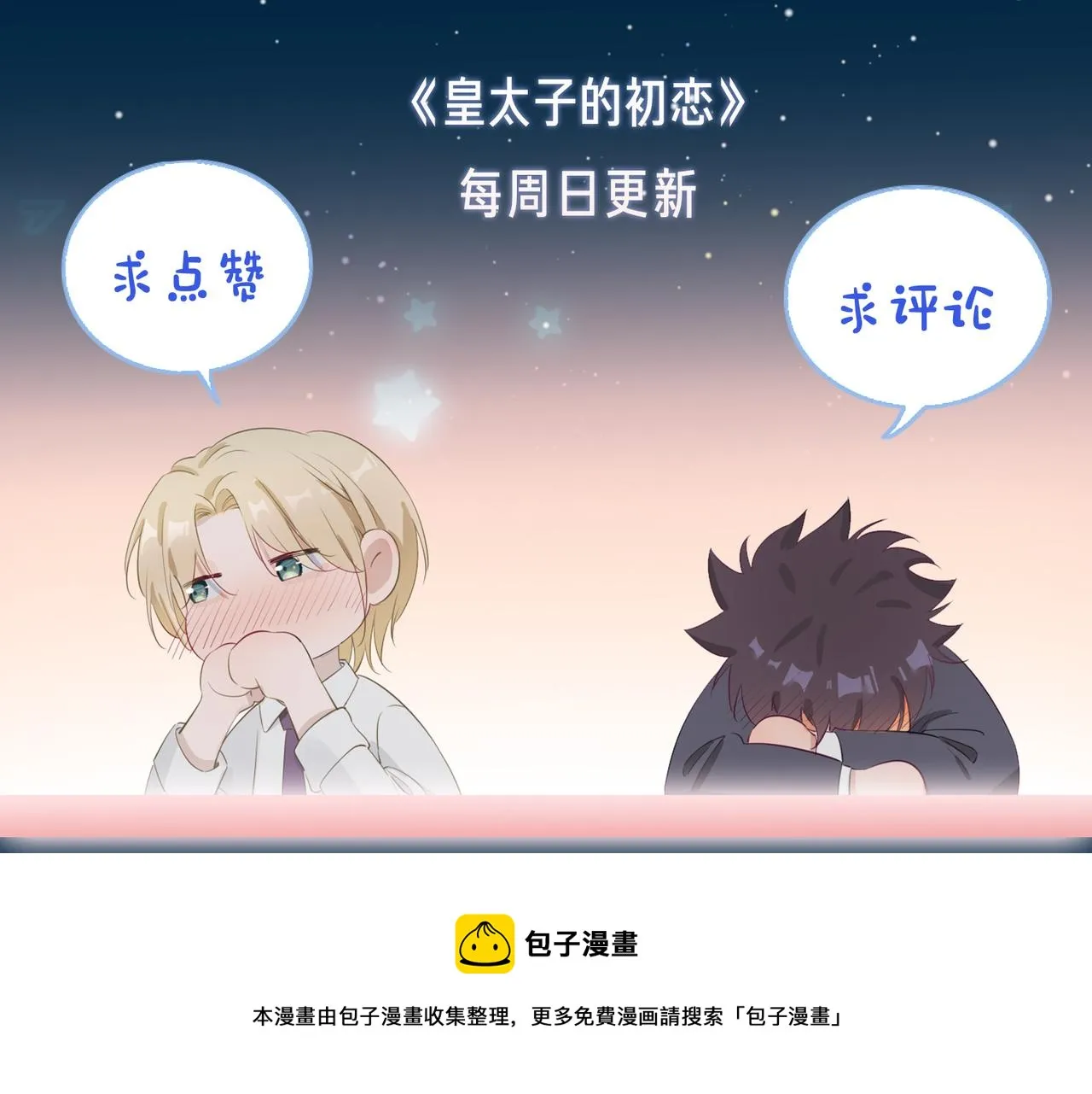 第55话 朋友 第89页