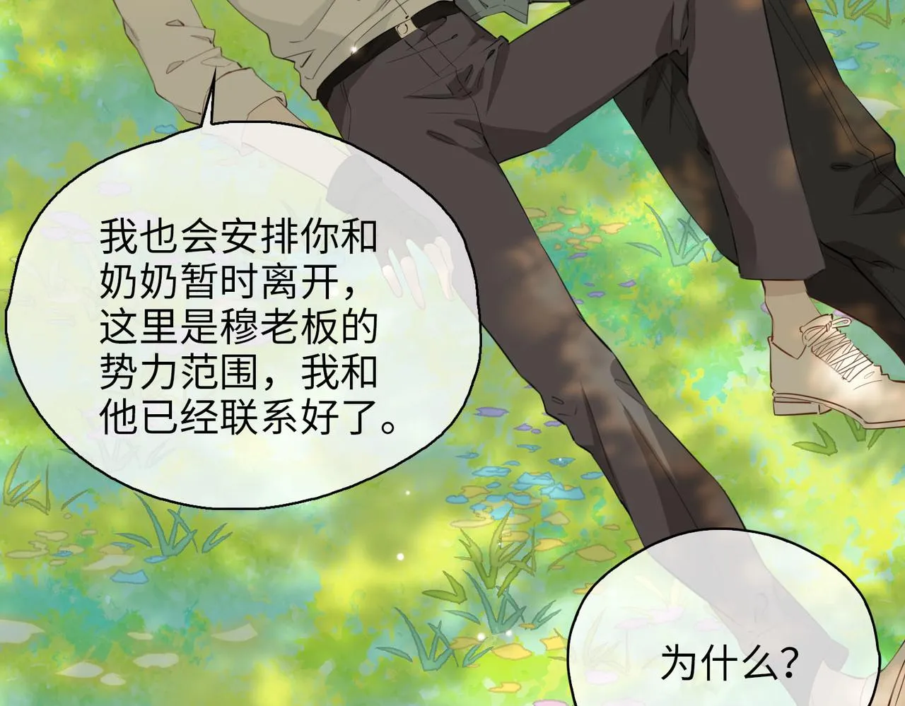 第77话 离别前的约定 第9页