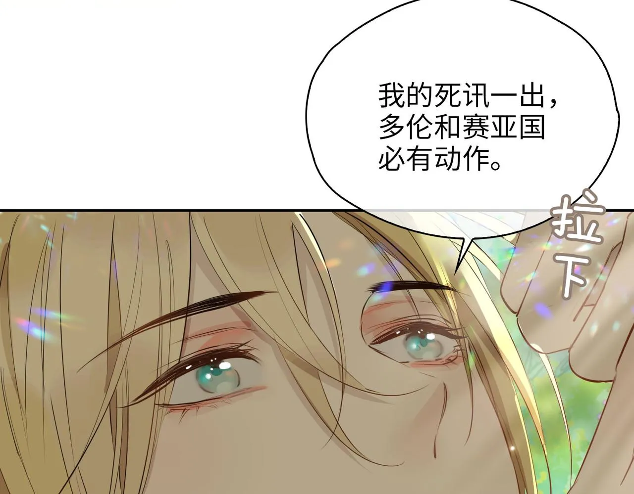 第77话 离别前的约定 第12页