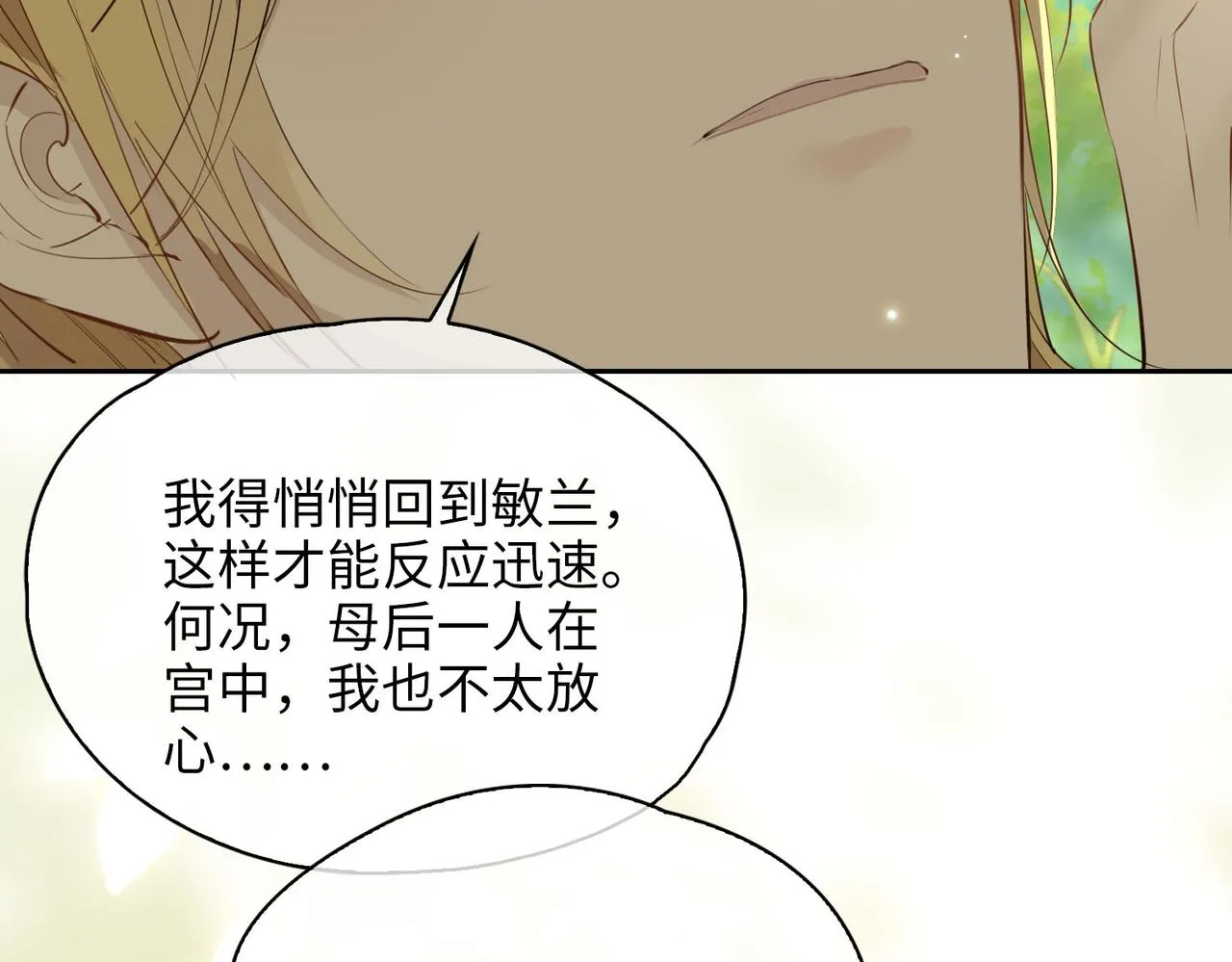第77话 离别前的约定 第13页