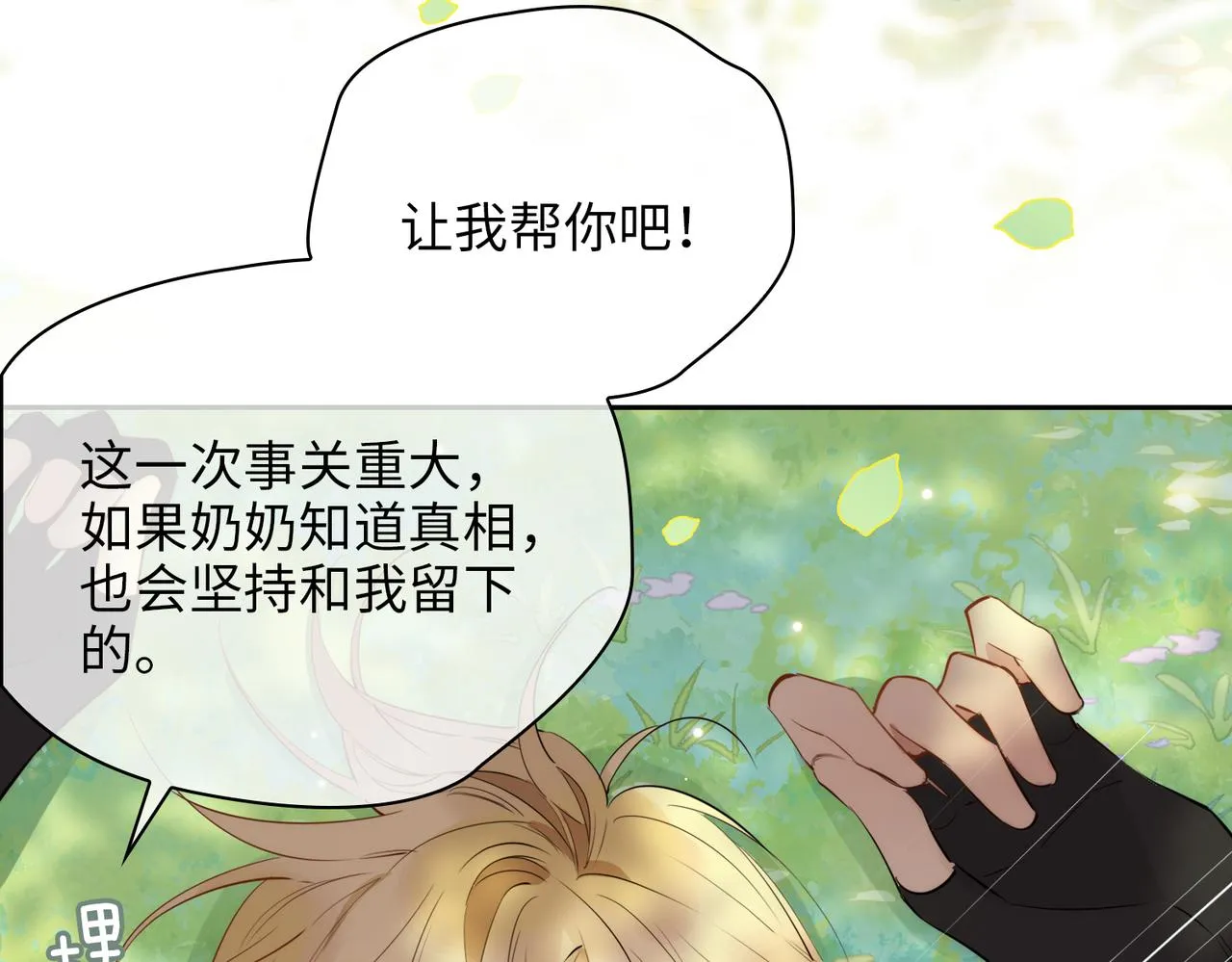 第77话 离别前的约定 第24页