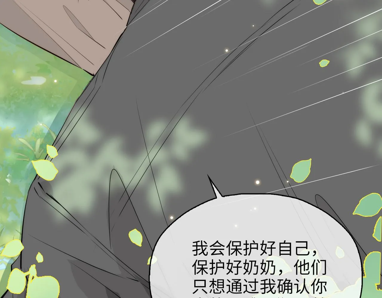 第77话 离别前的约定 第26页