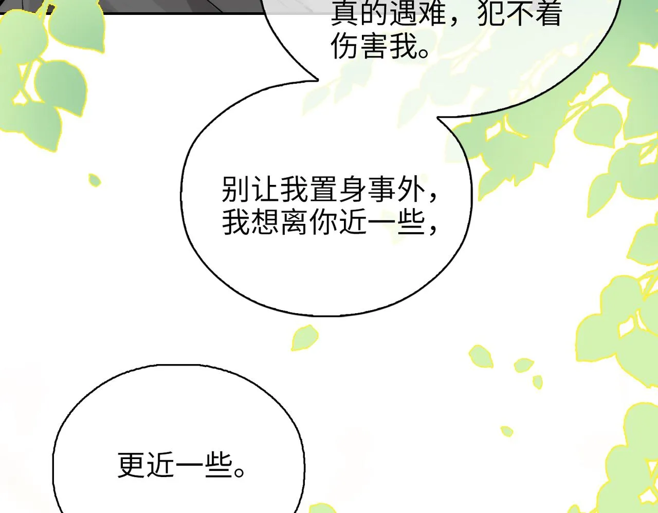 第77话 离别前的约定 第27页