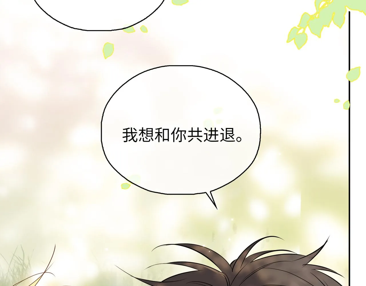 第77话 离别前的约定 第28页
