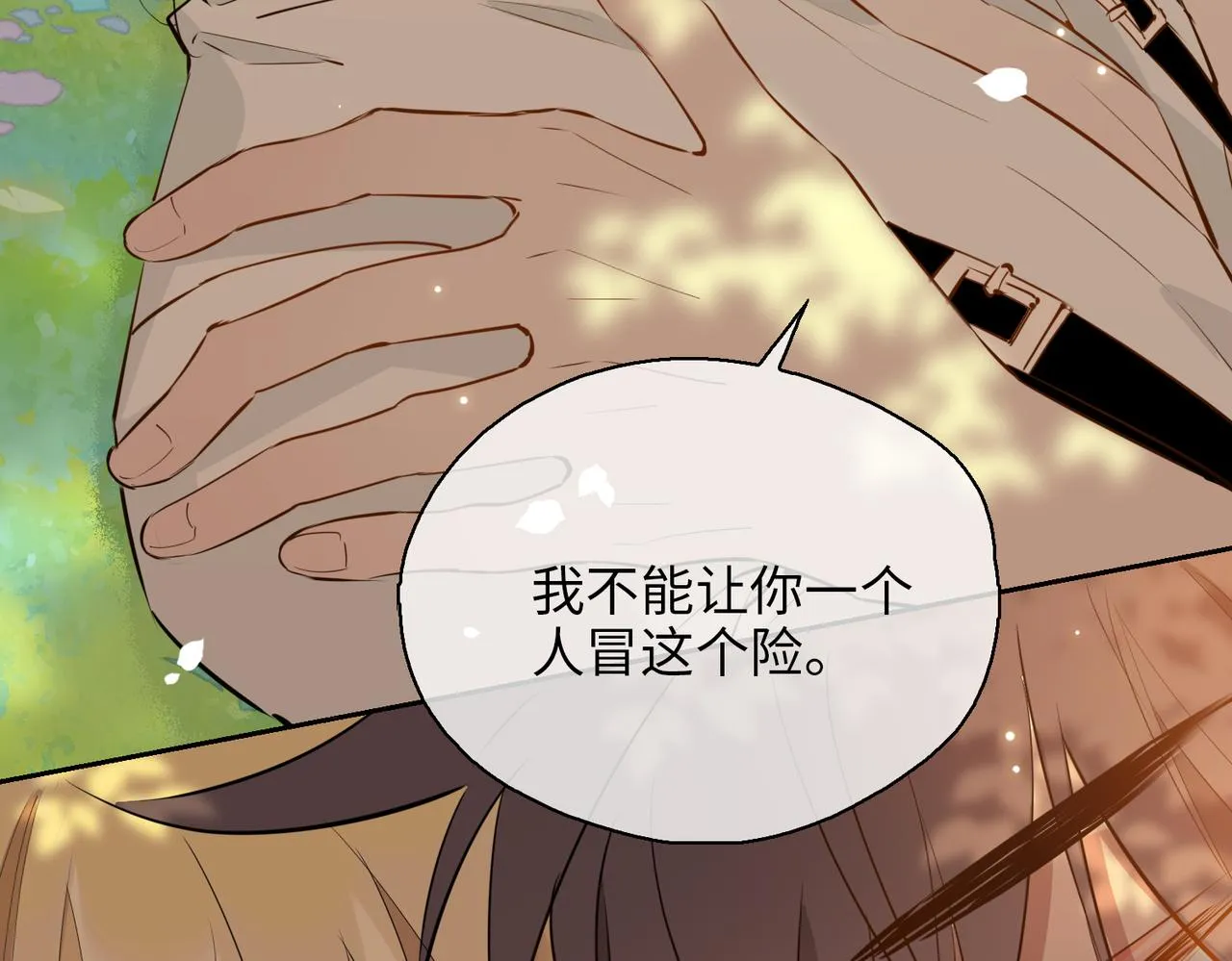 第77话 离别前的约定 第37页