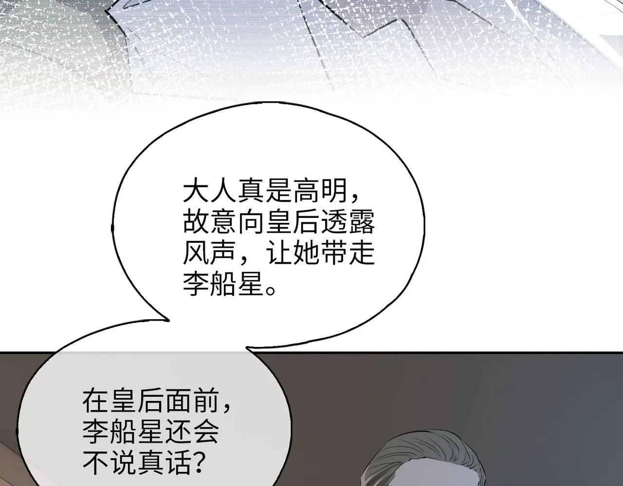 第77话 离别前的约定 第97页