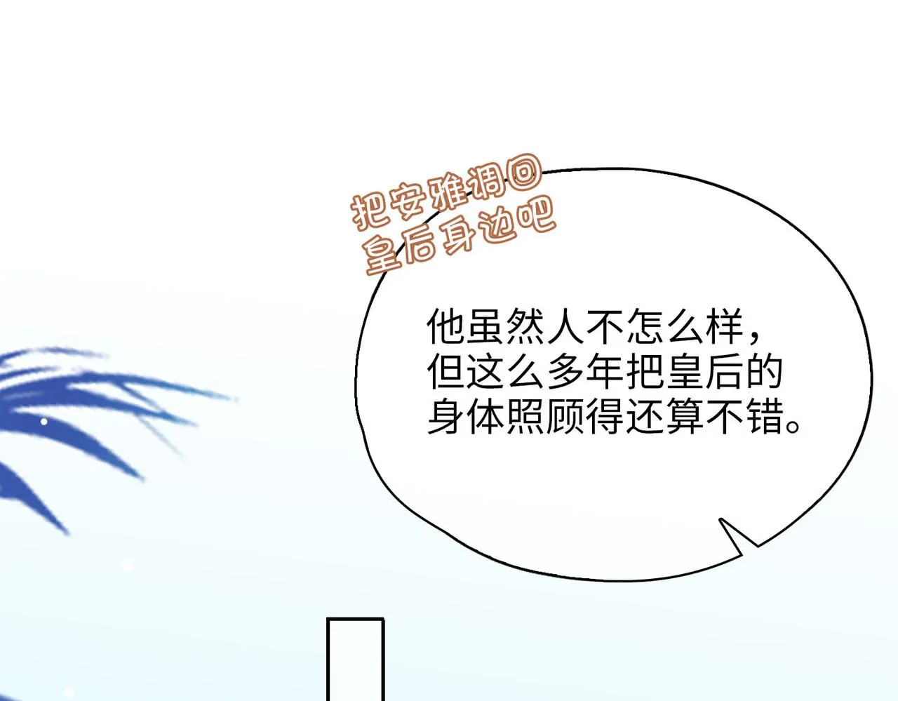 第77话 离别前的约定 第110页