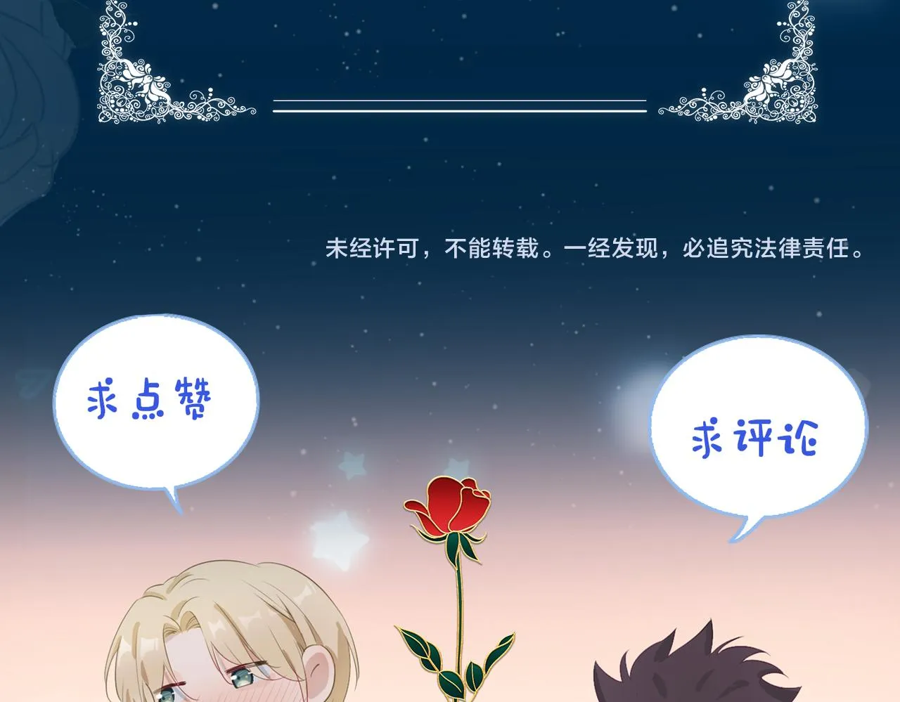 第77话 离别前的约定 第131页