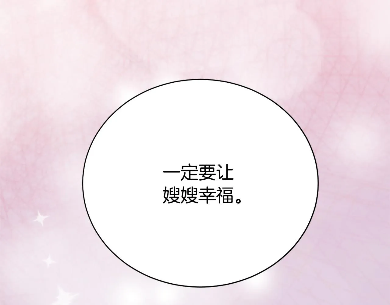 完结篇 各自圆满 第19页