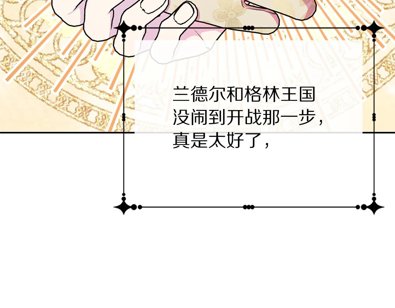 完结篇 各自圆满 第35页