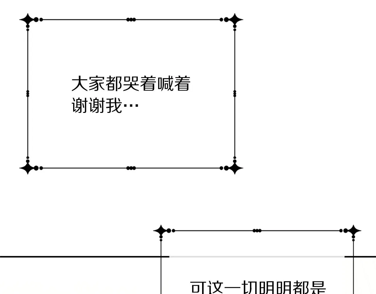 完结篇 各自圆满 第44页