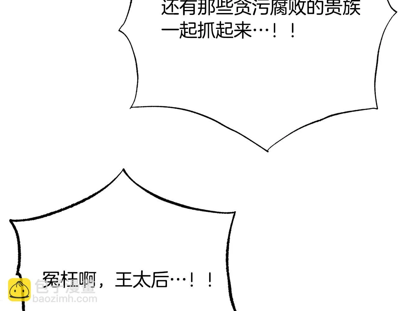 第117话 王太后的礼物 第9页