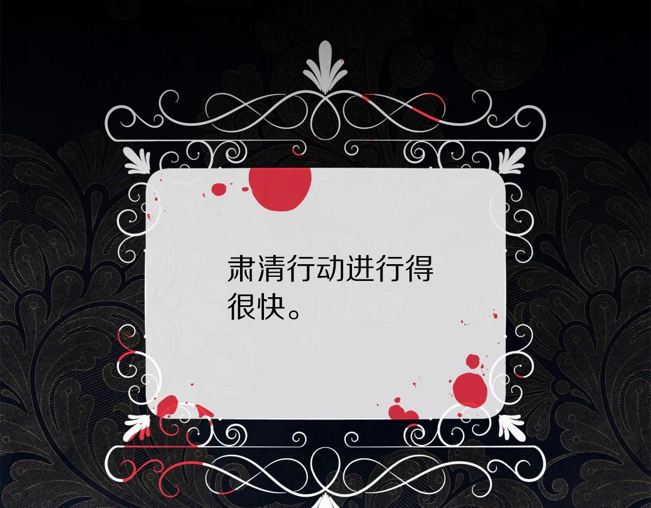 第117话 王太后的礼物 第13页